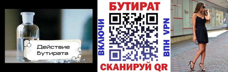 Бутират жидкий экстази  Фокино 